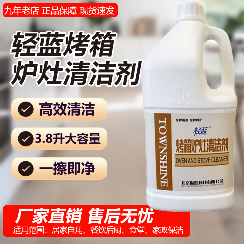 轻蓝烤箱炉灶清洗剂物业商用多功能强力锅底黑垢专用厨房除垢剂