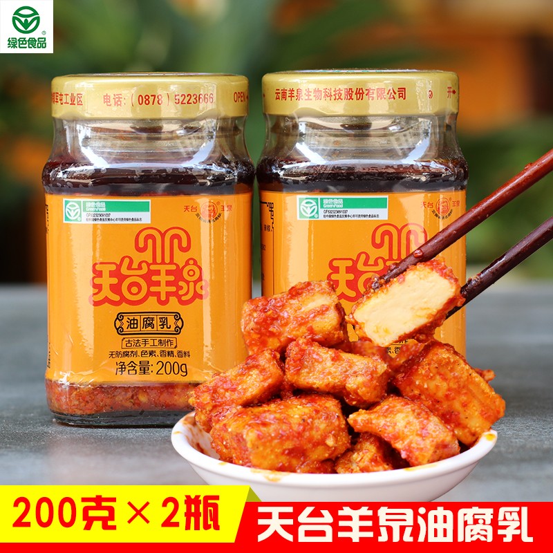 手工制天台羊泉云南牟定油卤腐乳