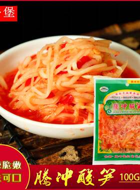 云南保山特产栗树园腾冲红酸笋傣家酸辣味炒肉煮鸡鱼做酸汤下饭菜