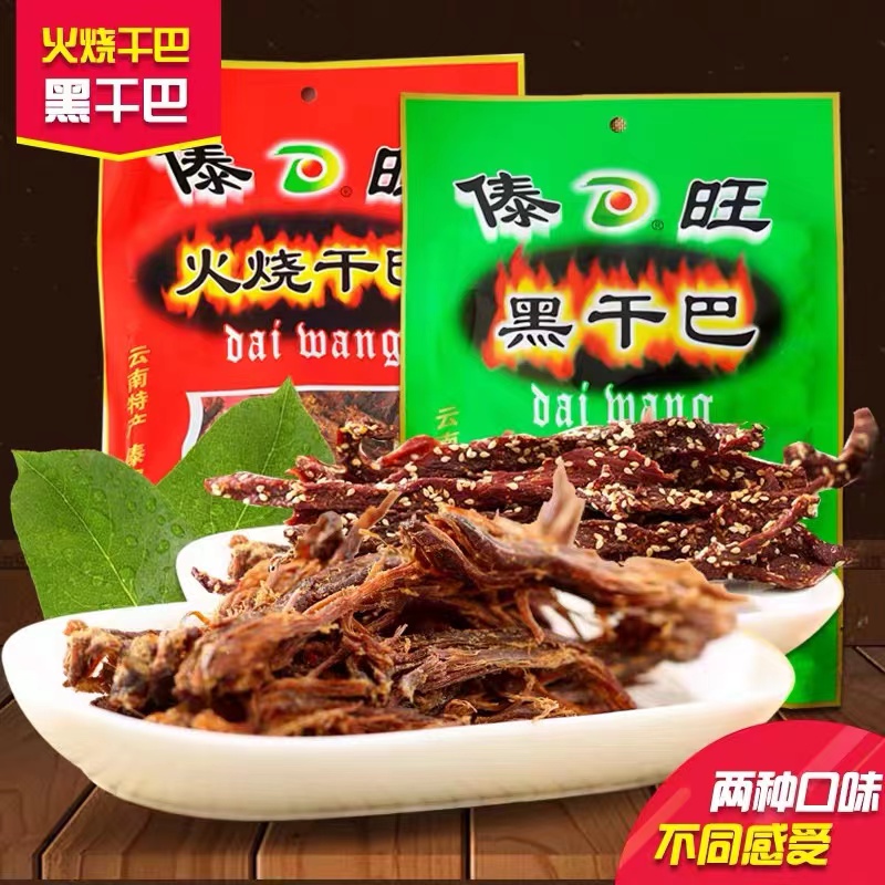 云南傣族特色傣旺火烧干巴黑干巴牛肉干手撕风干包装即食休闲纤维 零食/坚果/特产 牛肉类 原图主图