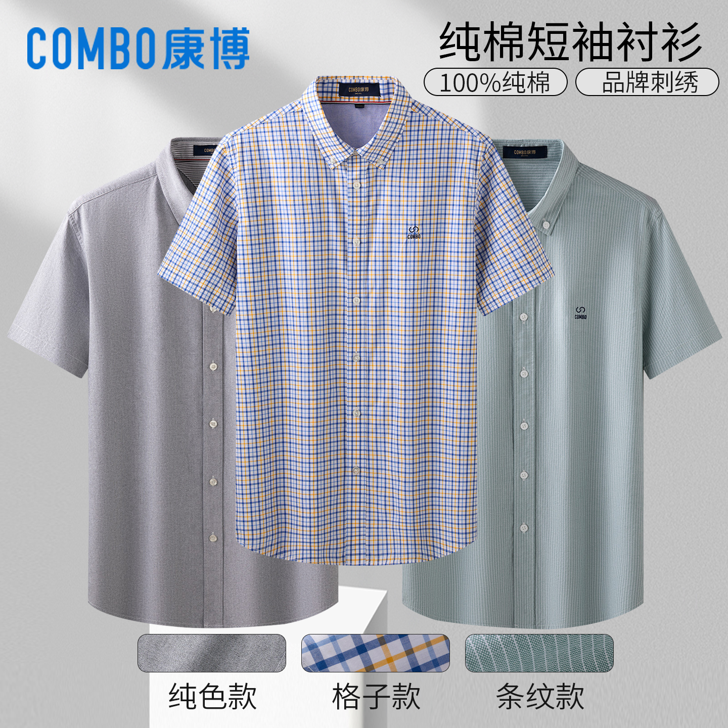 康博夏男士纯棉牛津纺休闲衬衫全棉薄款条纹短袖男款爸爸格子上衣