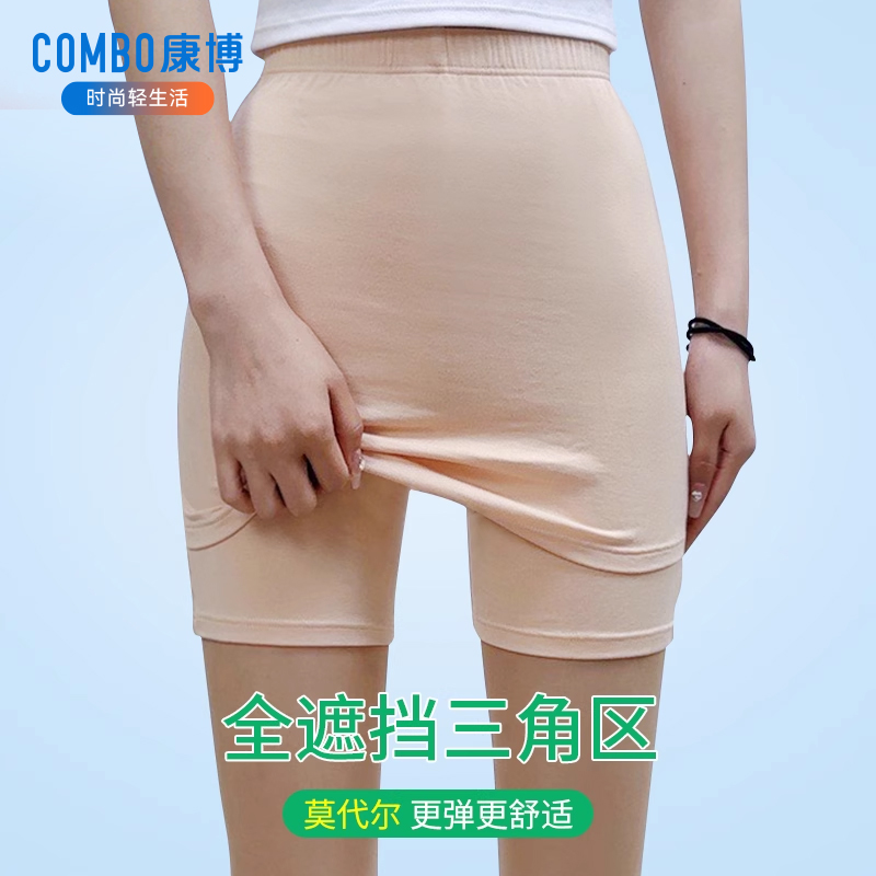 遮挡三角区兰精莫代尔安全裤