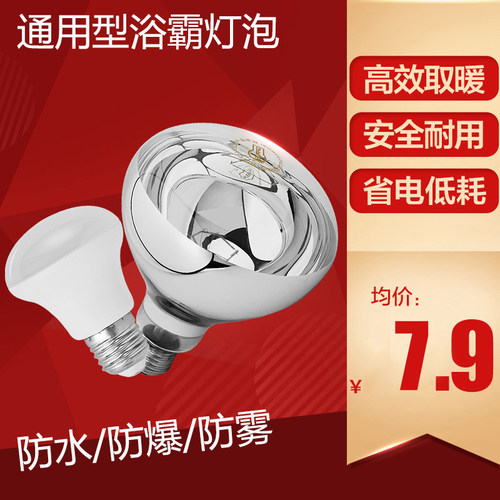 浴霸灯泡取暖卫生间275W防水防爆灯暖浴室中间LED照明家用暖灯