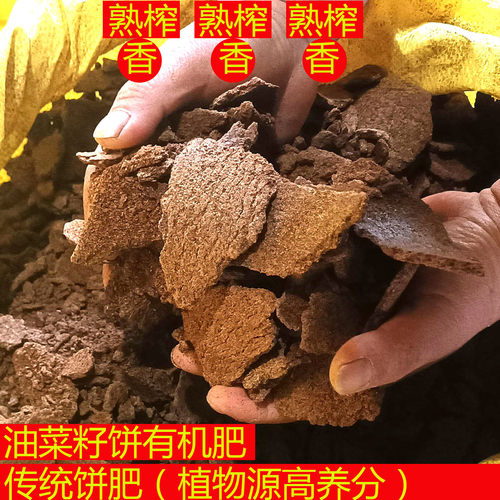 熟榨菜籽饼有机肥花卉蔬菜通用
