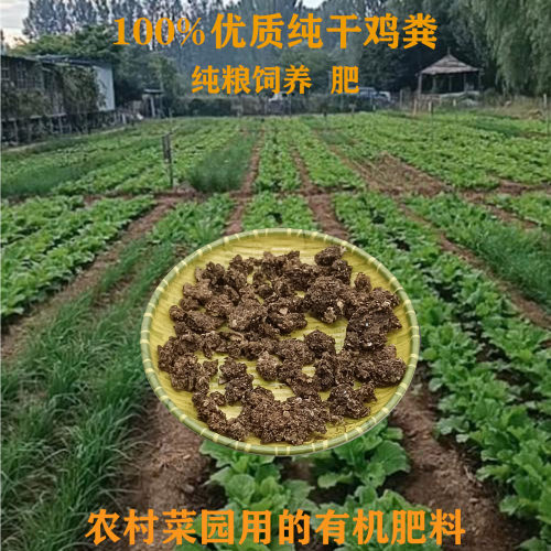 鸡粪纯干鸡粪颗粒户外种菜绿植农家肥改良土壤鱼塘肥水培藻有机肥