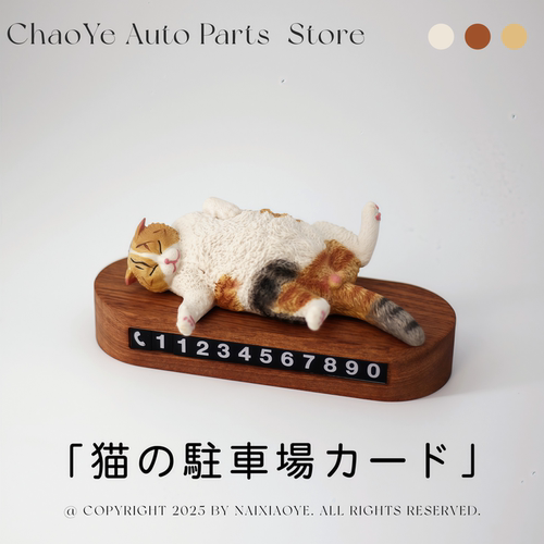 慵懒的猫可爱实木铲屎官挪车牌