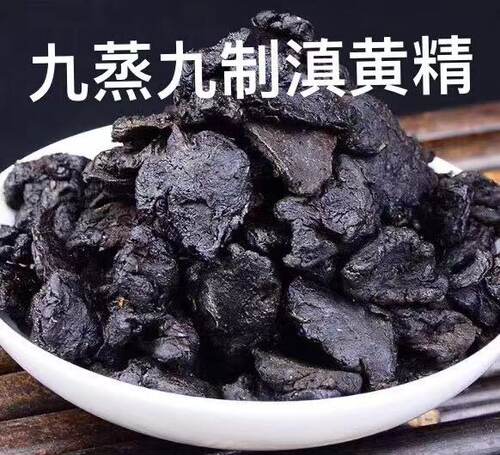 堂滇礼盒装九蒸九制即食食用黄精