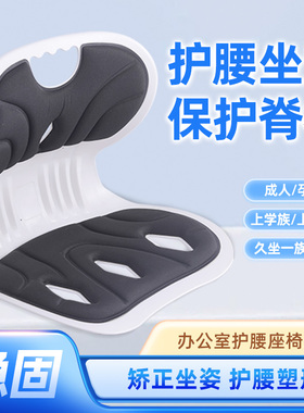 久坐护腰矫正坐姿坐垫