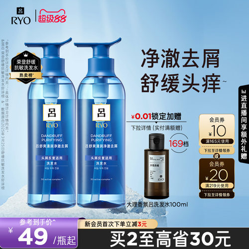 【超级88】RYO蓝吕洗发水去屑洗发水舒缓头皮保湿洗发露