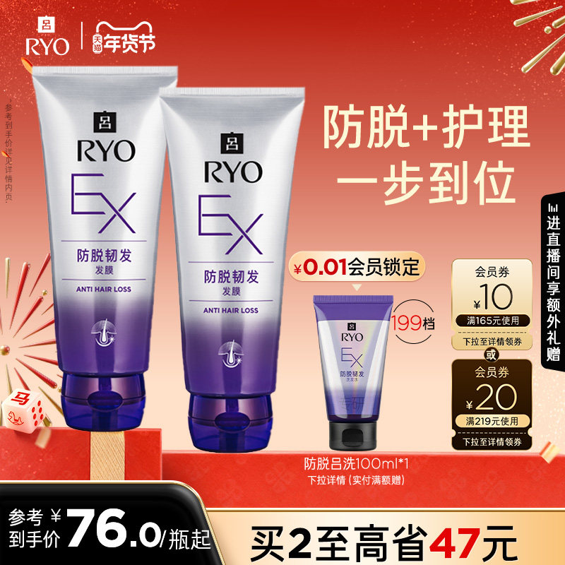 【年货抢购】RYO吕防脱发膜滋润顺滑强韧护发舒缓防断发正品,美发护发/假发,发膜/蒸汽发膜/焗油膏,淘宝优惠券,粉丝福利购,淘宝优惠卷