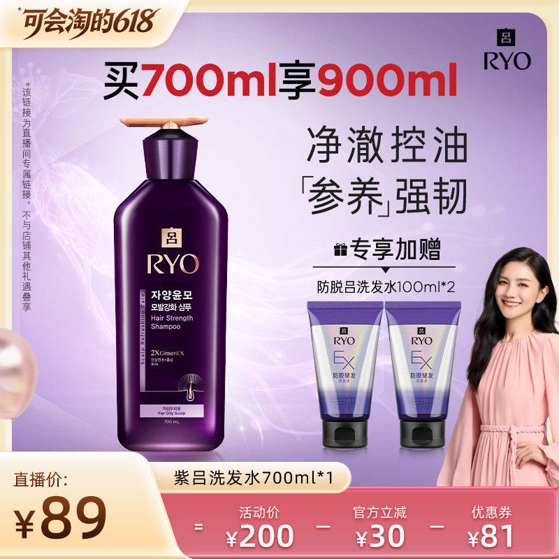 【胡可直播间】吕滋盈韧发密集强韧洗发水700ml