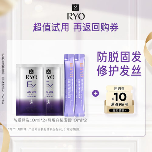 【会员尝鲜盒】防脱吕洗10ml*2+氨基酸发膜10ml*2+满99-10元券