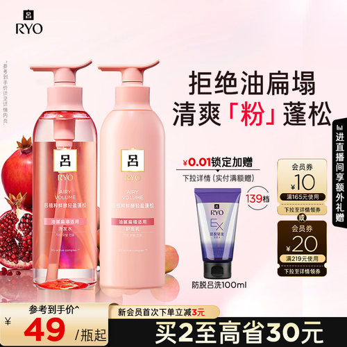 粉红吕控油蓬松洗发水