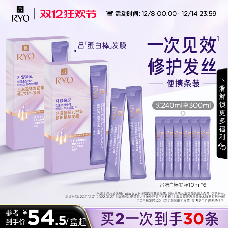 RYO/吕密集修护精华发膜