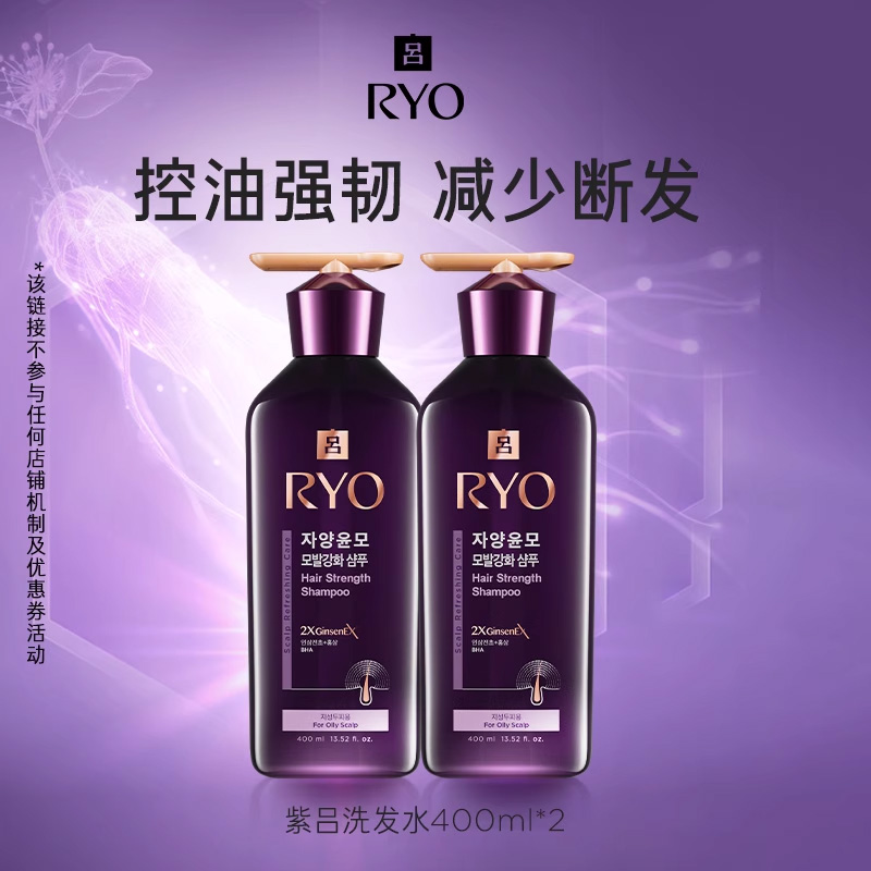 【专属】RYO吕滋盈韧发密集强韧洗发水紫吕洗发水