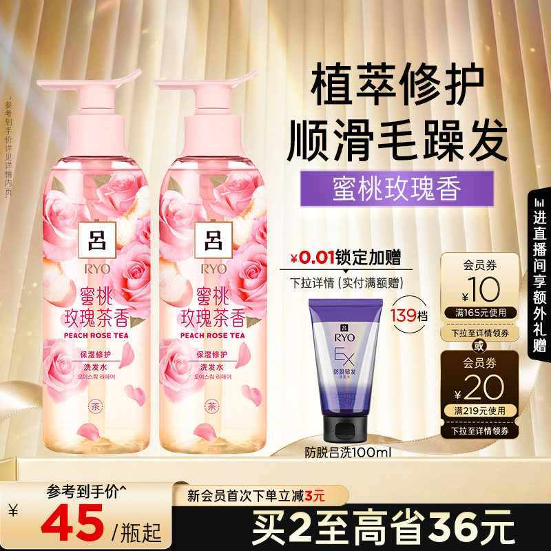 【大牌日】RYO蜜桃玫瑰吕洗发水保湿顺滑洗发露修护洗发正品图片