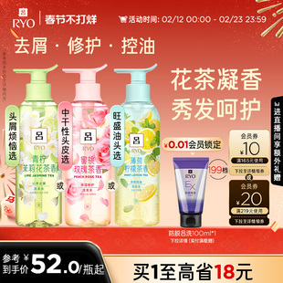 【春节不打烊】RYO花茶吕洗发水护发素去屑保湿柔顺洗发露正品