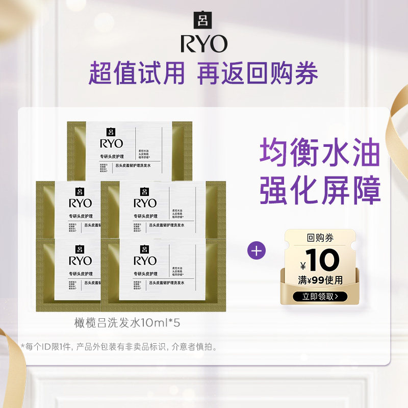 【领10元券】橄榄吕洗发水10ml*5+满99-10元券