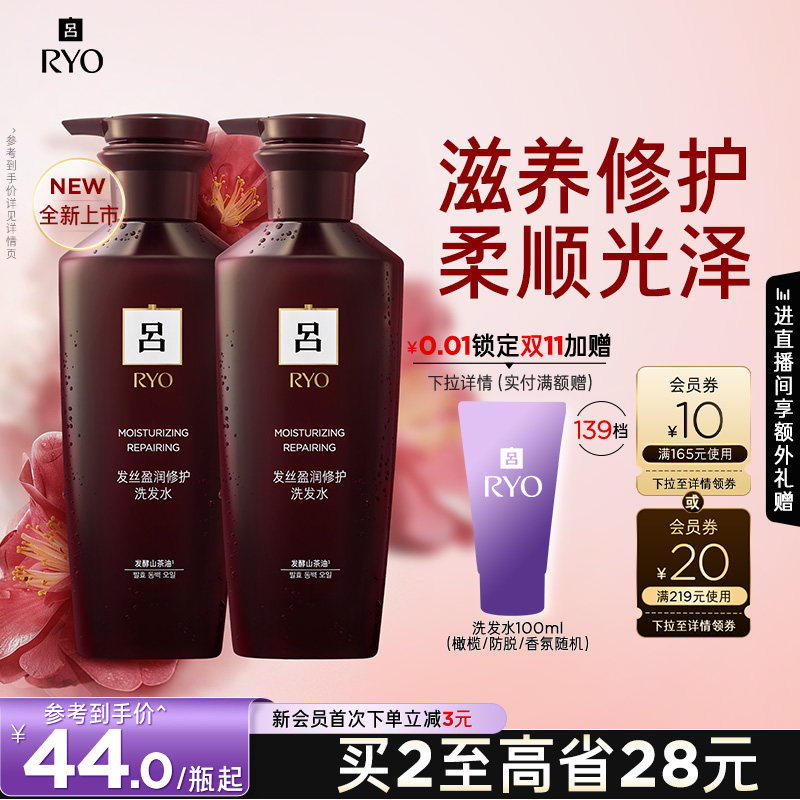 【双11抢先购】RYO酒红吕洗发水修护受损滋养柔顺吕经典系列