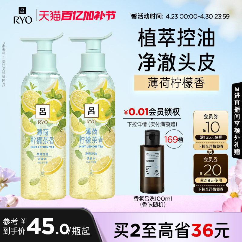 【官方正品】RYO薄荷柠檬吕洗发水洗发露控油洗发水洗发液正品