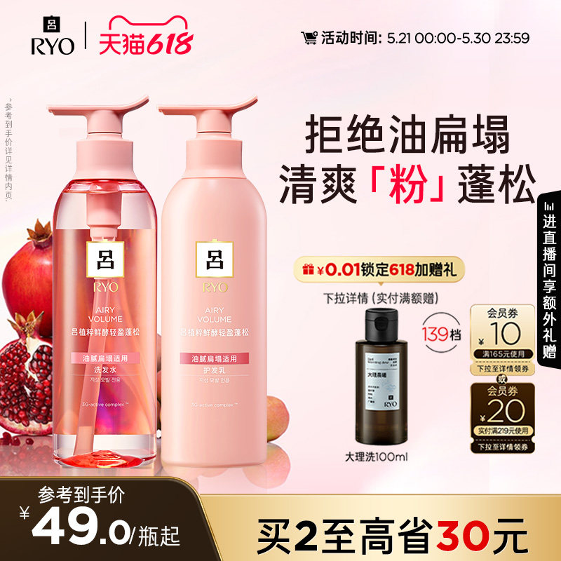 【领券立减】RYO粉红吕洗发水控油蓬松洗发露洗发液护发素护发乳