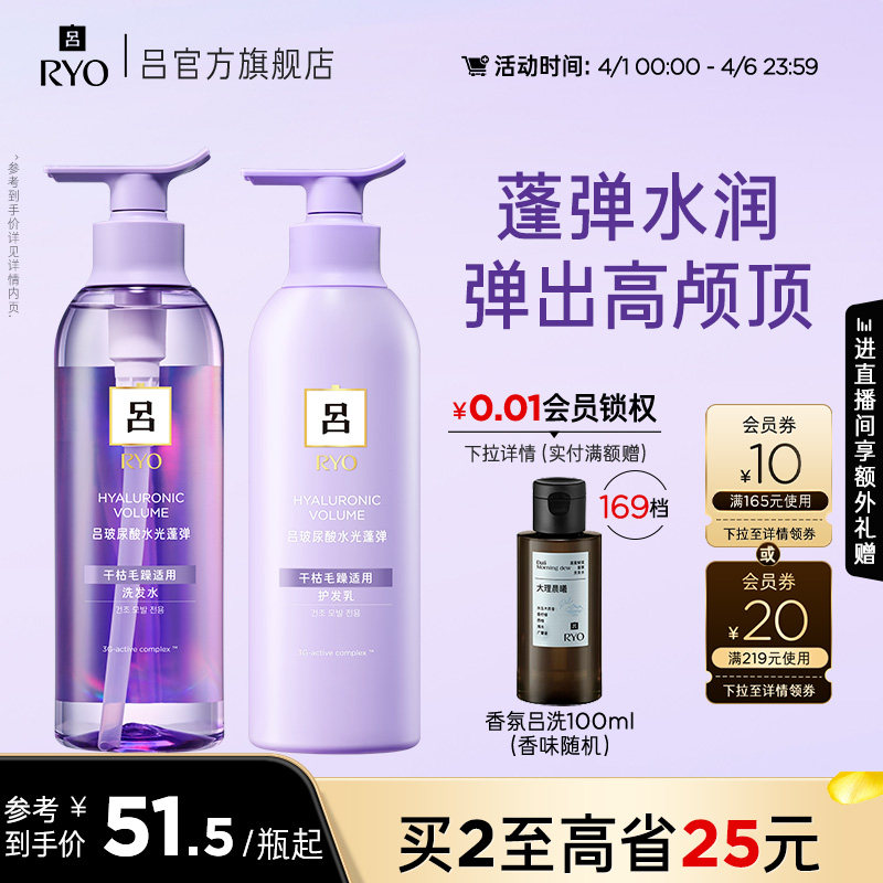 【官方正品】RYO吕玻尿酸水光吕洗发水护发素护发乳保湿正品