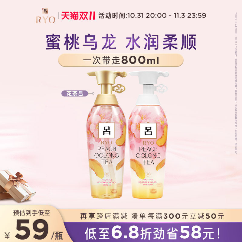 【双11抢购】RYO蜜桃乌龙吕洗发水保湿柔顺持久留香氛洗发护发使用感如何?