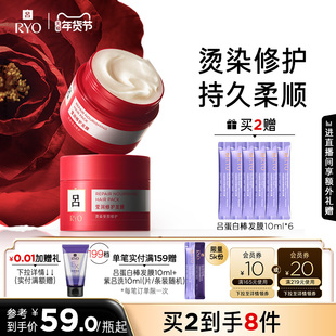 【年货抢购】RYO吕红吕修护发膜染烫受损修护柔顺留香不油腻