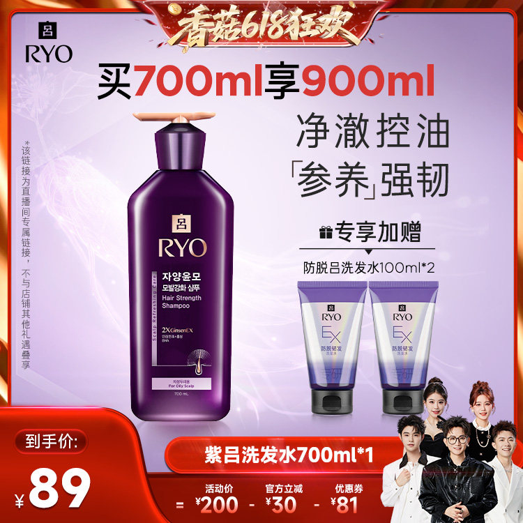 【香菇618】吕滋盈韧发密集强韧洗发水紫吕洗发水
