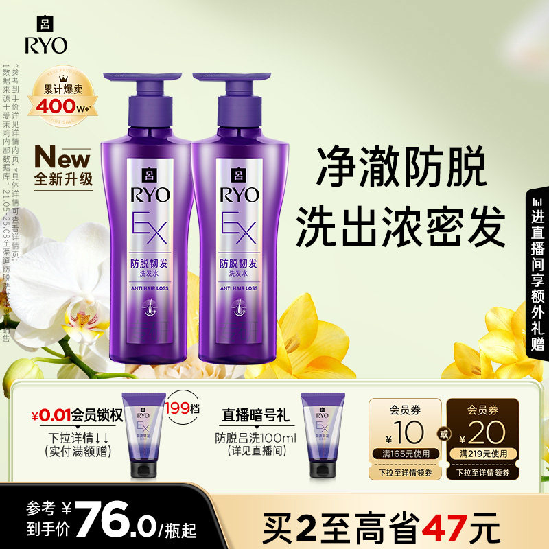 【官方正品】RYO吕防脱洗发水洗发液防脱滚珠精华发膜官方正品