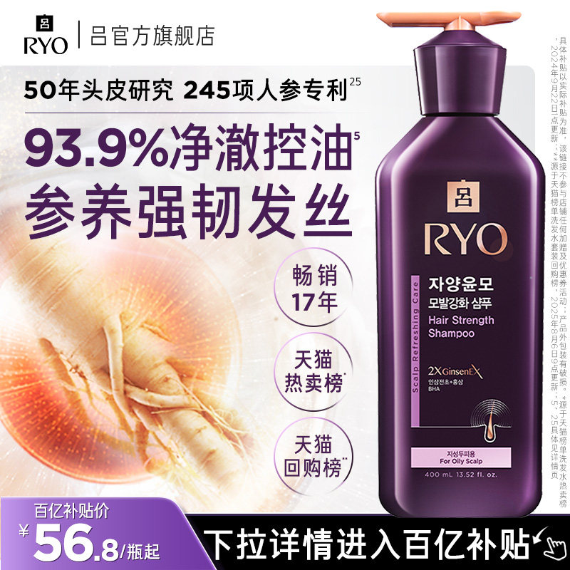 【百补专享】紫吕洗发水控油蓬松洗头水400ml官方旗舰店正品