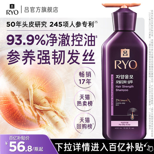 【百补专享】紫吕滋盈韧发密集强韧洗发水400ml官方旗舰店正品