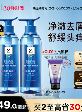 【38抢购】RYO蓝吕洗发水去屑洗发水舒缓头皮保湿洗发露
