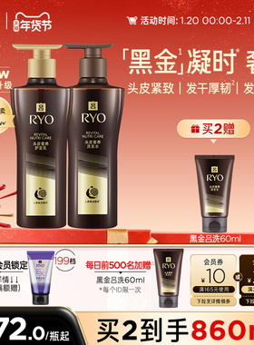 【皮肤学专家推荐】RYO黑金吕洗发水滋养洗发露洗发液护发素正品
