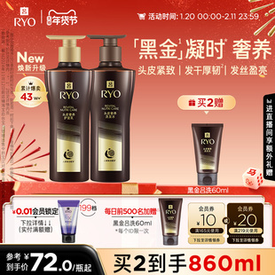 【皮肤学专家推荐】RYO黑金吕洗发水滋养洗发露洗发液护发素正品