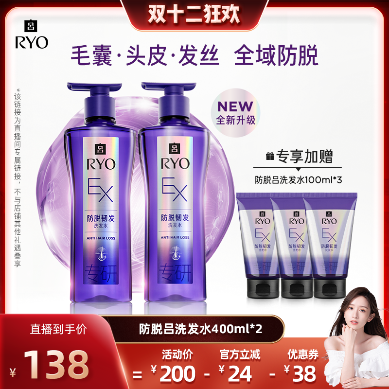 【晁然直播间】RYO吕滋养韧发防脱护理洗发水