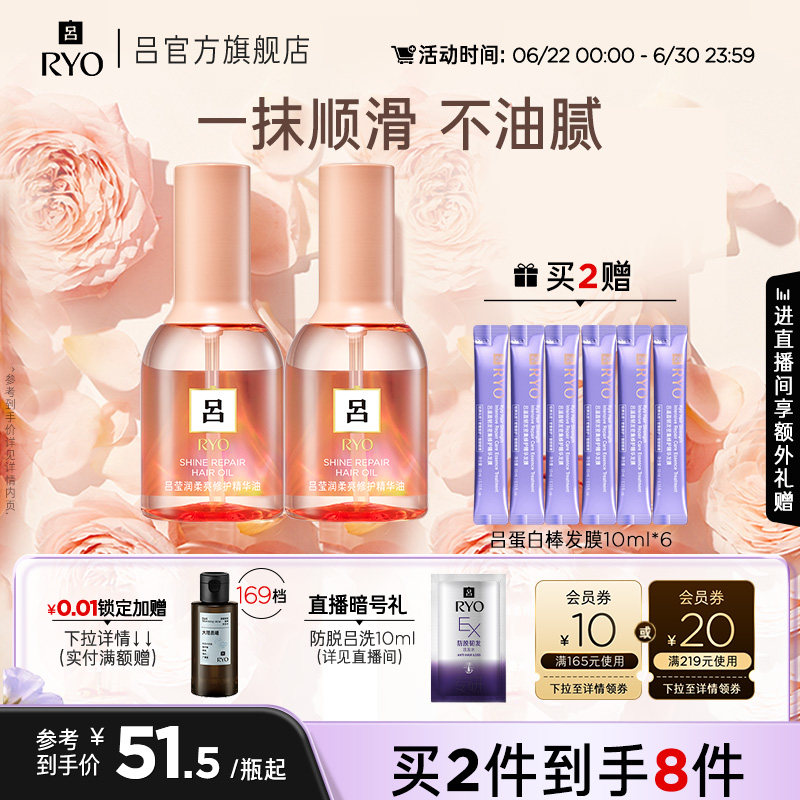 【官方正品】RYO吕护发精油护发染烫受损适用改善毛躁保湿柔顺
