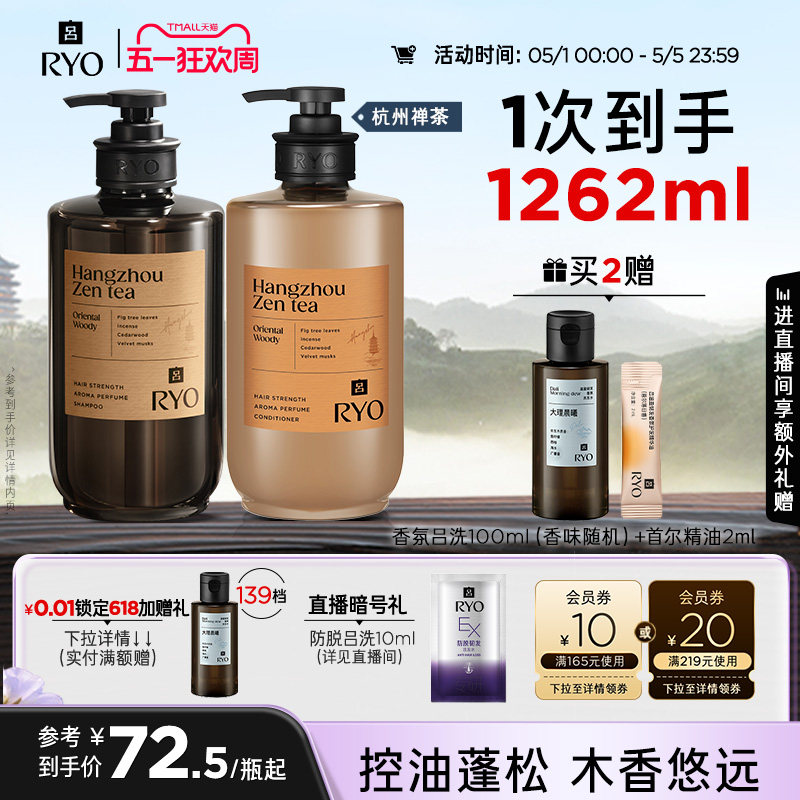 【官方正品】RYO香氛吕洗发水洗发液洗发露控油蓬松首尔济州