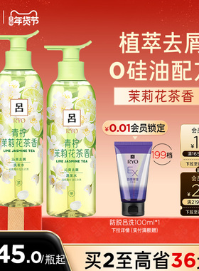 【年货抢购】RYO青柠茉莉吕洗发水洗发液保湿去屑洗发露正品