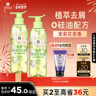 【年货抢购】RYO青柠茉莉吕洗发水洗发液保湿去屑洗发露正品