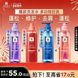【年货抢购】RYO珊瑚红吕洗发水修护水光吕蓝吕粉红吕洗发液