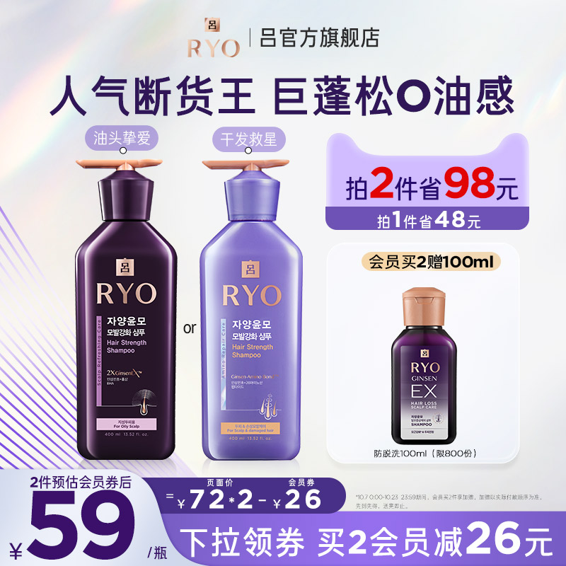 RYO紫吕洗发水控油强韧生姜滋养洗发露护发素油性中干性头皮护理