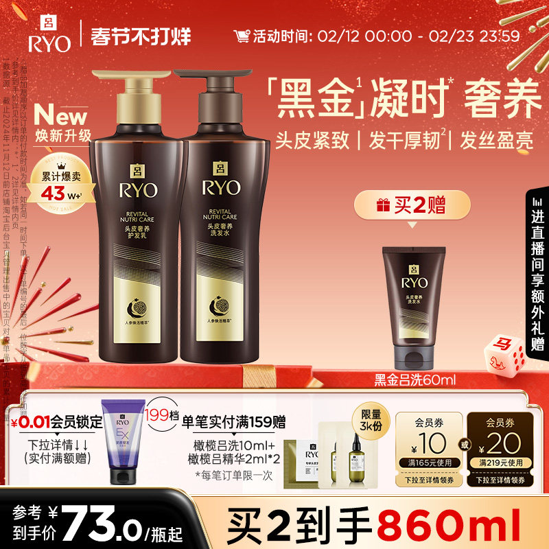 【皮肤学专家推荐】RYO黑金吕洗发水滋养柔顺洗发露护发素正品