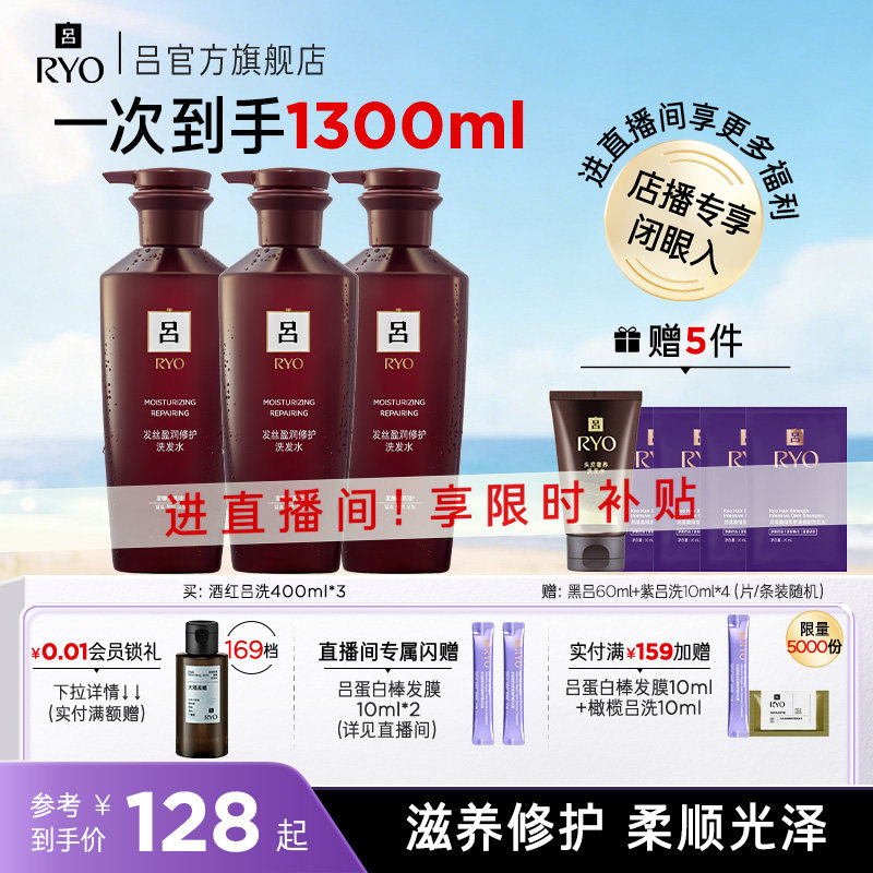 【自播专享】RYO酒红吕经典系列洗发水洗发露修护受损滋养柔顺