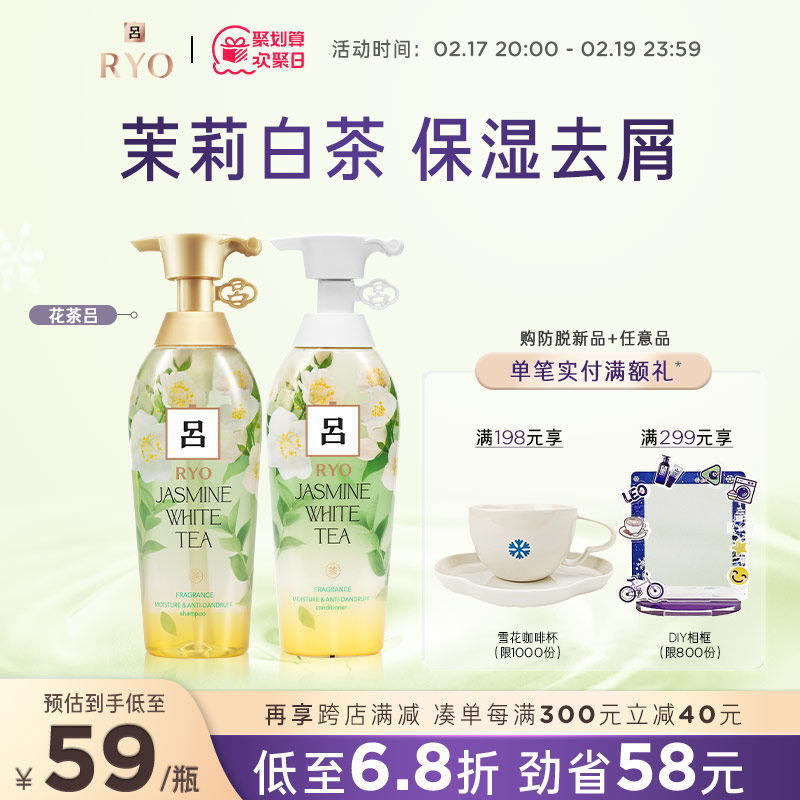 RYO茉莉白茶吕洗发水保湿去屑留香洗头膏洗发露护发素官方旗舰店