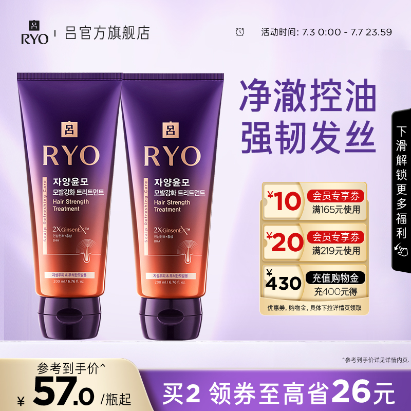 【官方正品】RYO紫吕发膜控油强韧保湿柔顺头皮可用防断发