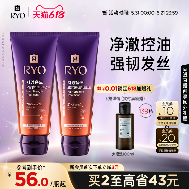 【领券立减】RYO紫吕发膜控油强韧保湿柔顺头皮可用防断发正品