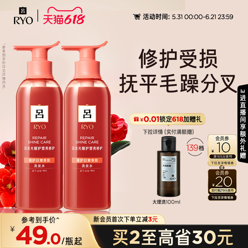 【现货速达】RYO珊瑚吕洗发水洗发露修护受损保湿柔顺官方正品