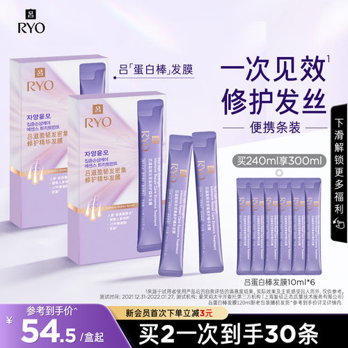 RYO/吕密集修护氨基酸发膜紫吕
