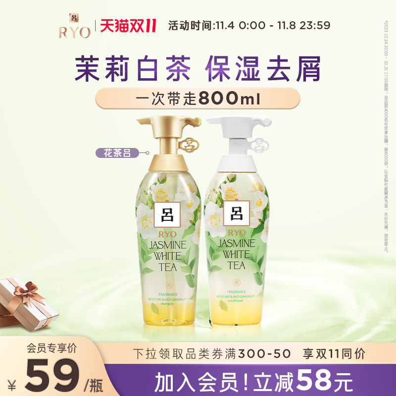 【双11现货速抢】RYO茉莉白茶吕洗发水保湿去屑持久留香洗护发素使用感如何?